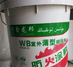 WB(YXLB-2)室外薄型鋼結構防火涂料